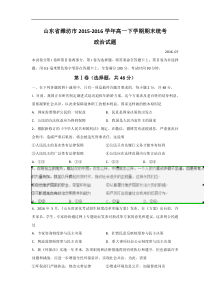 2015-2016学年山东省潍坊市高一下学期期末统考政治试题