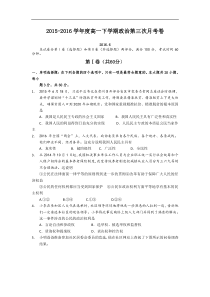 2015-2016学年山西省吕梁学院附属高级中学高一下学期第三次月考政治试题