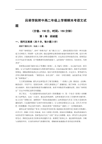 2015-2016学年山西省吕梁学院附属高级中学高二上学期期末考试语文试题