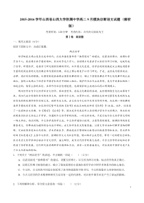 2015-2016学年山西省山西大学附属中学高二9月模块诊断语文试题(解析版)