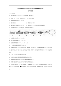 2015-2016学年山西省朔州市高一下学期期末联合考试生物试题