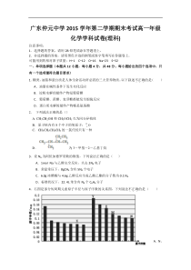 2015-2016学年广东省仲元中学高一下学期期末考试化学(理)试题