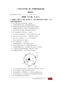 2015-2016学年广东省仲元中学高二下学期期末考试理科综合试题