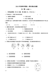 2015-2016学年广西南宁市马山县高一下学期期末考试生物试题