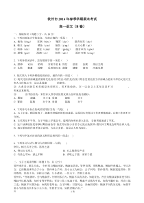 2015-2016学年广西钦州市高一下学期期末考试语文试题(B卷)