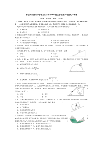 2015-2016学年度上学期期末考试高一物理