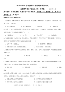 2015-2016学年度第一学期五校联考(历史)试题和答案