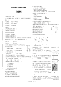 2015-2016学年度第一学期八年级物理期中试卷