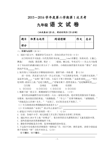 2015-2016学年度第二学期第1次月考语文试卷及答案