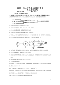 2015-2016学年度高三期中考试题(必修一第一-第五章)