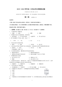 2015-2016学年文科会考生物模拟试卷及参考答案