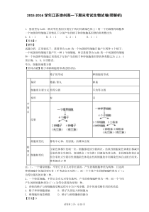 2015-2016学年江苏徐州高一下期末考试生物试卷(带解析)