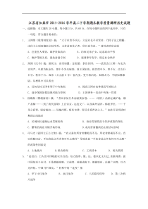 2015-2016学年江苏省南通如皋市高二下学期期末教学质量调研历史试题