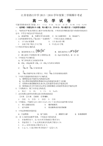 2015-2016学年江苏省清江中学高一下学期期中考试化学试题