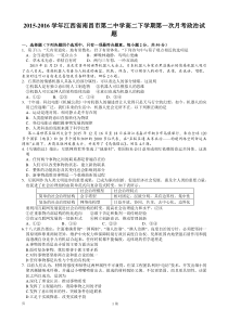 2015-2016学年江西省南昌市第二中学高二下学期第一次月考政治试题