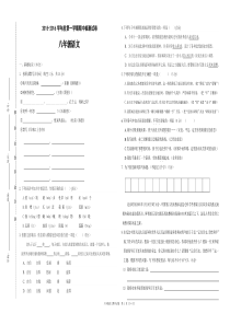 2015-2016学年度第一学期八年级语文期中试卷