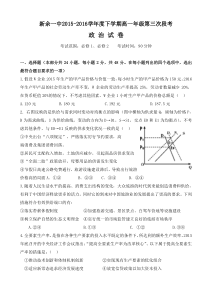 2015-2016学年江西省新余市第一中学高一6月段考政治试题