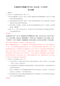 2015-2016学年江西省江西师范大学附属中学高二12月月考语文试题含解析