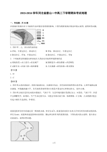 2015-2016学年河北省唐山一中高二下学期期末考试地理(解析版)