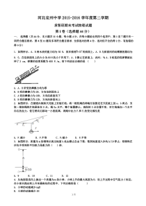 2015-2016学年河北省定州中学高一(承智班)下学期期末考试物理试题