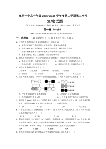 2015-2016学年河北省廊坊一中高一下学期第三次月考生物试题