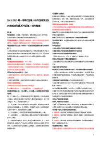 2015-2016学年河南城建学院规建系《区域分析与区域规划》期末考试复习范围