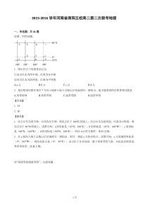 2015-2016学年河南省南阳五校高二第二次联考地理(解析版)