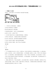 2015-2016学年河南省周口市高一下期地理期末测试(二)(解析版)