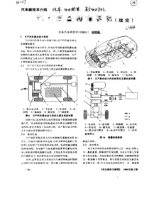 汽车新技术介绍