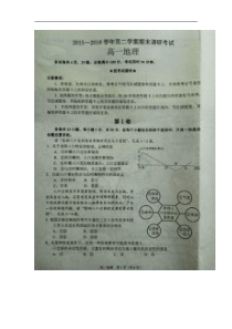 2015-2016学年河南省平顶山市高一下学期期末调研考试地理试题(图片版)