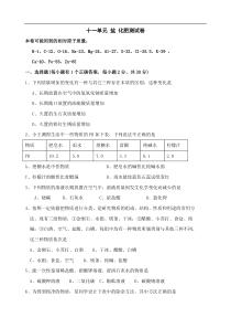 九年级化学盐和化肥单元测试题