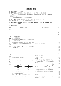 任意角教案1-人教课标版(优秀教案)