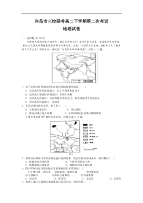 2015-2016学年河南省许昌市三校(许昌高中襄城高中长葛一高)高二下学期第二次联考地理试题wor