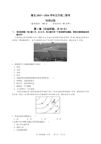 2015-2016学年河南省豫北高二下学期五月联考地理(解析版)