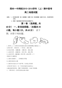 2015-2016学年河南省郑州市第一中学网校高二上学期期中联考地理试题(解析版)