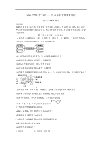 2015-2016学年河南省郑州市高一下学期期末考试生物试题