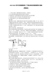 2015-2016学年河南鹤壁高二下期末教学质量调研生物卷(带解析)