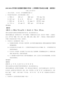 2015-2016学年浙江省慈溪市慈溪中学高一上学期期中考试语文试题(解析版)