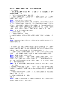 2015-2016学年浙江省杭州二中高二(上)期末生物试卷(解析版)