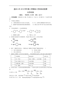 2015-2016学年浙江省温州市第二外国语学校高二下学期学科知识竞赛化学试题