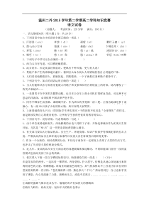 2015-2016学年浙江省温州市第二外国语学校高二下学期学科知识竞赛语文试题