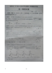 2015-2016学年河南省安阳市第二中学高一下学期期末考试物理试题(图片版)