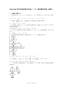 2015-2016学年河南省焦作市高二(下)期末数学试卷(理科)(解析版)