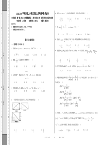 2015-2016学年泽普二中高三第三次月考理科数学试卷(张丽玲)