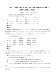 2015-2016学年浙江省金华温州台州三市部分学校高一下学期第十一次联考语文试题(解析版)