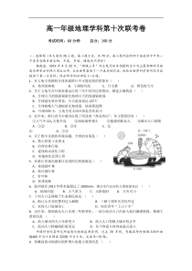 2015-2016学年浙江省金华温州台州三市部分学校高一下学期第十次联考(期中)地理试题