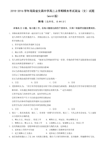 2015-2016学年海南省文昌中学高二上学期期末考试政治(文)试题(word版)