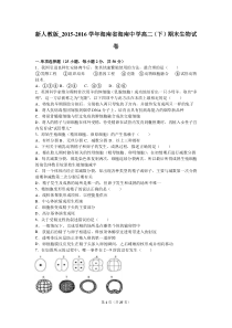 2015-2016学年海南省海南中学高二(下)期末生物试卷(解析版)