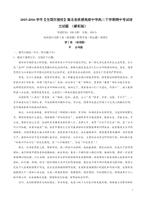 2015-2016学年湖北省孝感高级中学高二下学期期中考试语文试题(解析版)