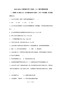 2015-2016学年湖北省武汉市大树坳中学八年级(上)期中物理试卷